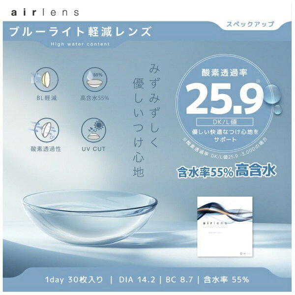 Rise UP｜ライズアップ エアレンズ55％ブルーライトセーブ1day(BC8.7 /PWR-1.25 /DIA14.2) biccamera-15581921 楽天ビック(ビックカメラ×楽天) サンプル画像2