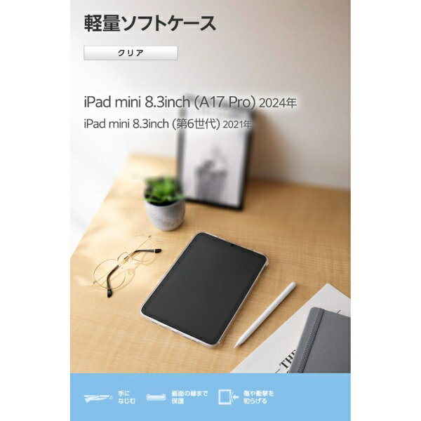 ELECOM｜エレコム iPad mini（A17 Pro / 第6世代）用 ソフトクリアケース 軽量 ク...