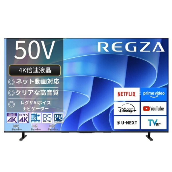 REGZA｜レグザ 液晶テレビ REGZA(レグザ) 50E670R [50V型 /Bluetooth対応 /4K対応 /BS・CS 4Kチューナー内蔵 /YouTube対応]