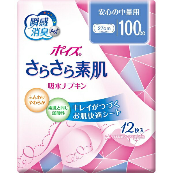 日本製紙クレシア｜crecia ポイズ さらさら素肌 吸水ナプキン 安心の中量用 100cc 立体ギャザーつき 12枚