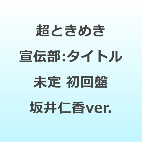 ŵդۡ2026ǯ0304ȯ ٥å󥿥ƥȡAvex Entertainment ĶȤ᤭/ ȥ̤  ιverCD Բġ