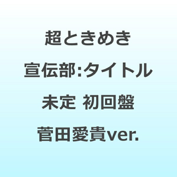 ŵդۡ2026ǯ0304ȯ ٥å󥿥ƥȡAvex Entertainment ĶȤ᤭/ ȥ̤  İverCD Բġ