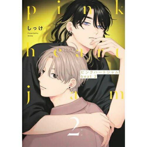 集英社｜SHUEISHA ピンクハートジャムbeat 2巻