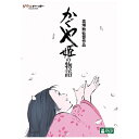 ウォルト・ディズニー・ジャパン|The Walt Disney Company (Japan) かぐや姫の物語 【DVD】 【代金引換配送不可】