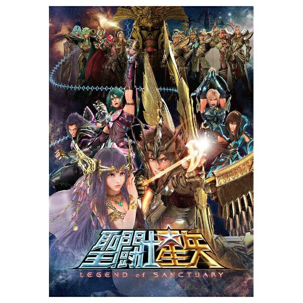 ワーナー ブラザース 聖闘士星矢 LEGEND of SANCTUARY 【DVD】 【代金引換配送不可】