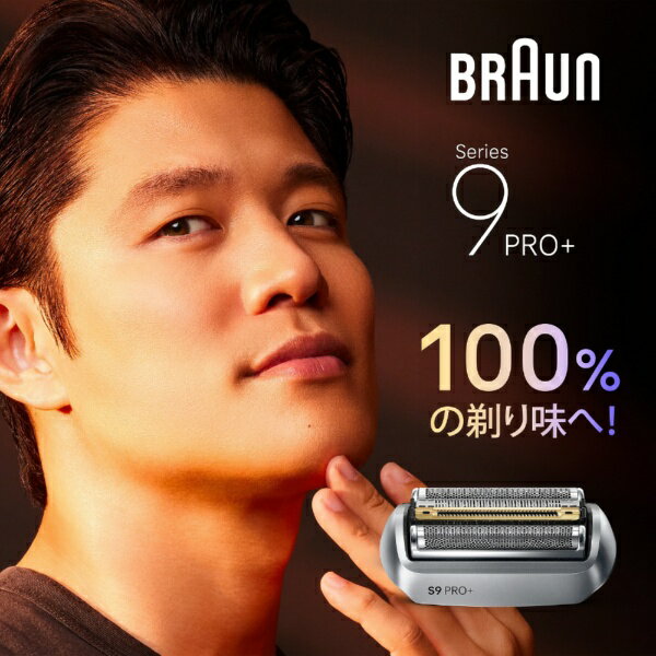 【エントリーで最大2万ポイント当たる｜6/25まで】 BRAUN｜ブラウン シリーズ9用替...