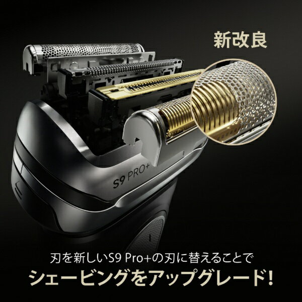 【エントリーで最大2万ポイント当たる｜6/25まで】 BRAUN｜ブラウン シリーズ9用替...