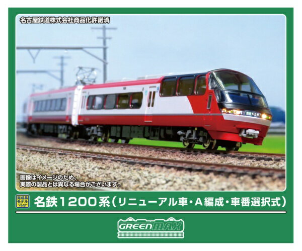 グリーンマックス｜GREEN MAX 名鉄1200系リニューアルA編成車番選択式6両M付