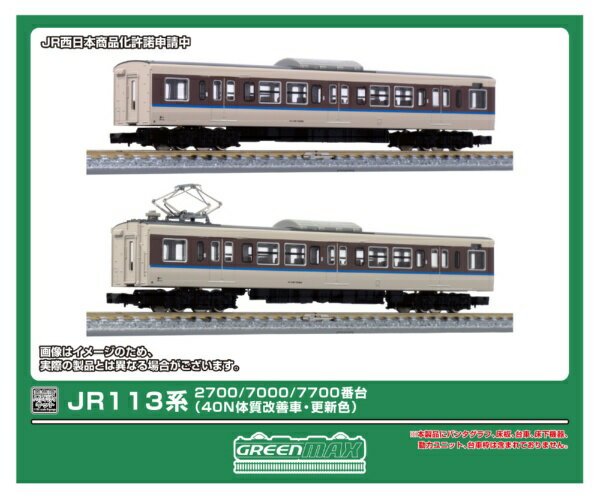 グリーンマックス｜GREEN MAX 113系2700/7000/7700中間モハキット