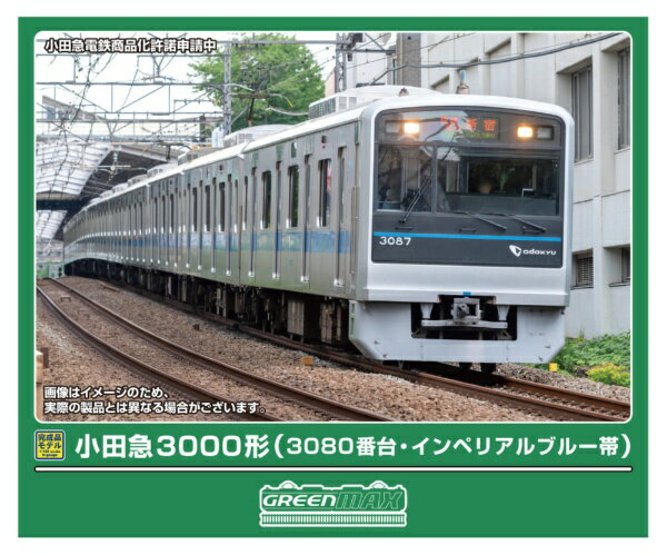 グリーンマックス｜GREEN MAX 小田急3000形3080番台ブルー帯10両M