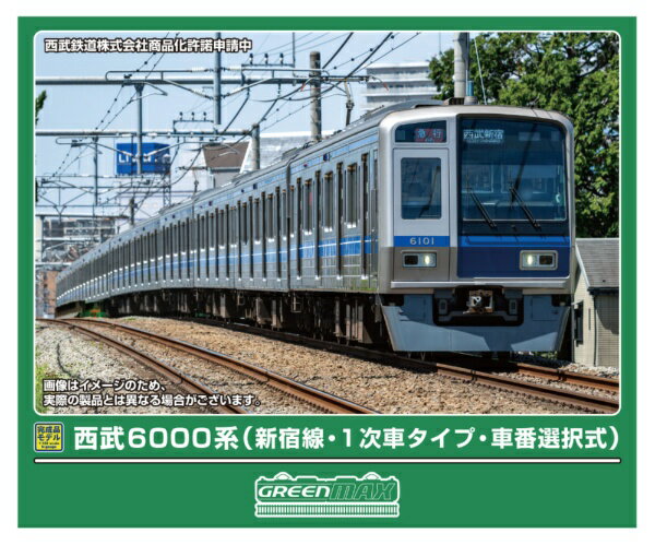 グリーンマックス｜GREEN MAX 西武6000系新宿線1次車タイプ車番選択式10両M