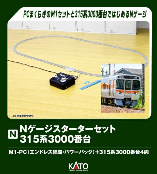 KATO｜カトー Nスターターセット315系3000番台