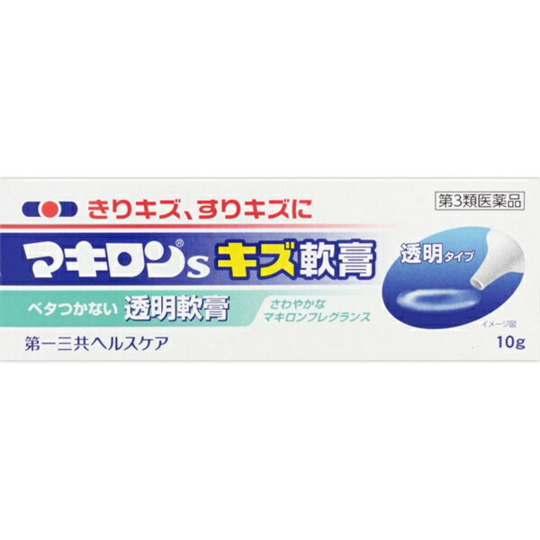 【第3類医薬品】マキロンSキズ軟膏（10g）【wtmedi】第一三共ヘルスケア｜DAIICHI SANKYO HEALTHCARE