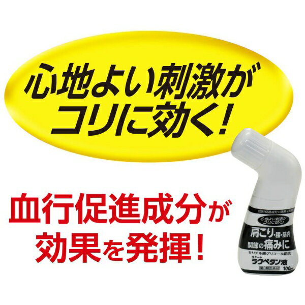 【第3類医薬品】ラクペタン液（100mL）★セルフメディケーション税制対象商品【wtmedi】ラクール製薬｜Rakool