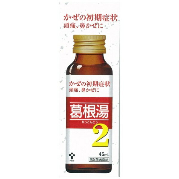【第2類医薬品】ツムラ漢方内服液葛根湯液2（45mL×2本）★セルフメディケーション税制対象商品ツムラ｜tsumura