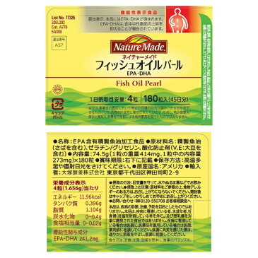 大塚製薬　Otsuka NatureMade（ネイチャーメイド）フィッシュオイル(EPA/DHA)パール（180粒）【wtcool】