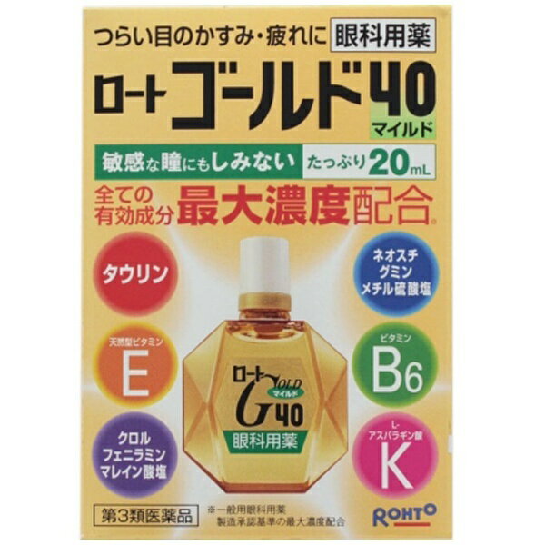 ●「ロート ゴールド40マイルド」は、中高年の目の悩みに着目した目薬です。6種類の有効成分を全て最大濃度配合※し、つらい目のかすみ（目やにの多いときなど）・疲れを効果的に改善します●中高年層や、パソコン操作などによって目が疲れがちな方におすすめ●敏感な瞳にもしみないマイルドなさし心地です●いつでも、どこでも、スムーズに点眼できるフリーアングルノズル●ワンタッチ式スクリューキャップ※一般用眼科用薬製造承認基準の最大濃度配合 --------------------------------------------------------------------------------------------------------------文責：川田貴志（管理薬剤師）使用期限：半年以上の商品を出荷します※医薬品には副作用リスクがあり、安全に医薬品を服用して頂く為、お求め頂ける数量を制限しております※増量キャンペーンやパッケージリニューアル等で掲載画像とは異なる場合があります※開封後の返品や商品交換はお受けできません--------------------------------------------------------------------------------------------------------------