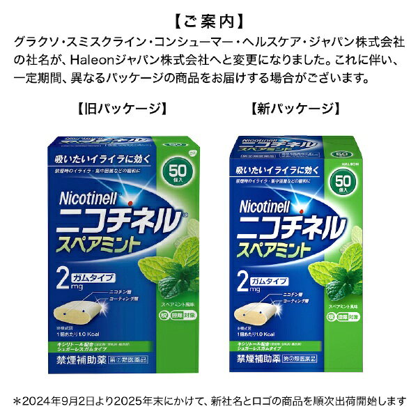 【第（2）類医薬品】ニコチネルスペアミント（50個）★セルフメディケーション税制対象商品佐藤製薬｜sato 2