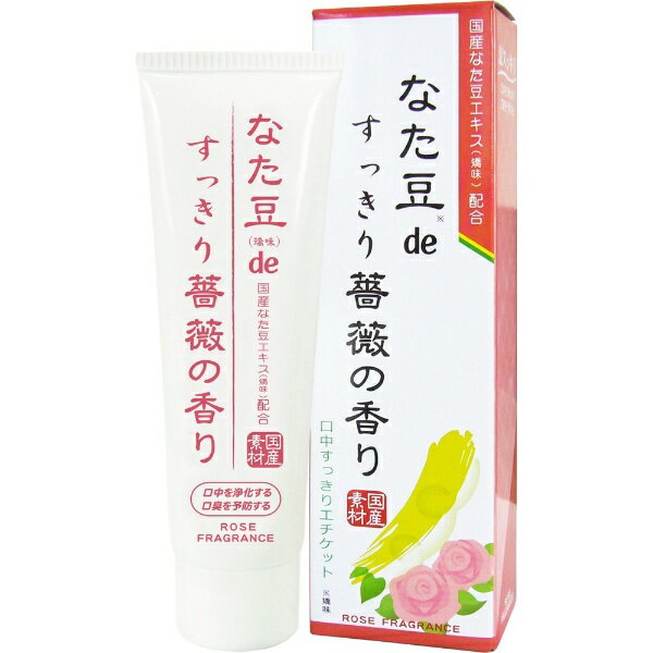 三和通商｜SANWATSUSYO なた豆シリーズ 歯磨き粉 薔薇の香り 120g