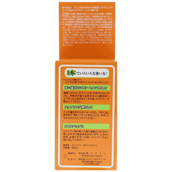 楽天ビック(ビックカメラ×楽天)のジュン・コスメティック｜JUN COSMETIC 馬油ヘアオイル 60ml｜アングル2
