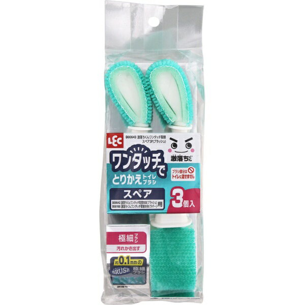 レック｜LEC 激落ちくん ワンタッチでとりかえトイレブラシ ワンタッチ取替スペア3P（ブラッシュ） B00643