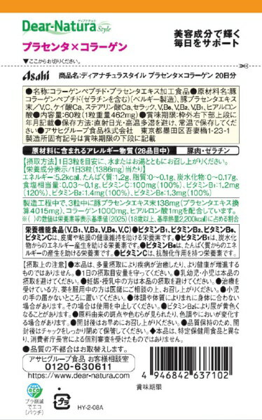 アサヒグループ食品｜Asahi Group Foods Dear-Natura Style（ディアナチュラスタイ...