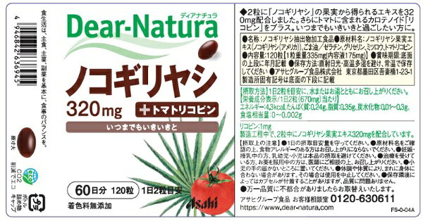 アサヒグループ食品｜Asahi Group Foods Dear-Natura（ディアナチュラ） ノコギリヤシ（120粒）〔栄養補助食品〕 biccamera-10818056 楽天ビック(ビックカメラ×楽天) サンプル画像2