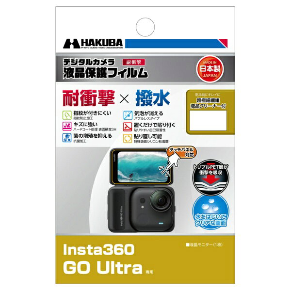 HAKUBA｜ハクバ 液晶保護フィルム 耐衝撃×撥水タイプ（Insta360 GO Ultla 専用） D...