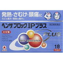 【第(2)類医薬品】 ベンザブロックIPプラス(18錠)〔風...