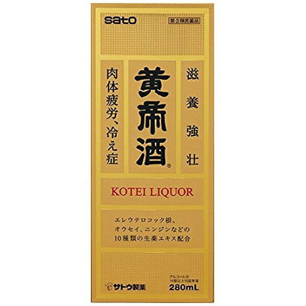 【第3類医薬品】黄帝酒（280mL）佐藤製薬｜sato