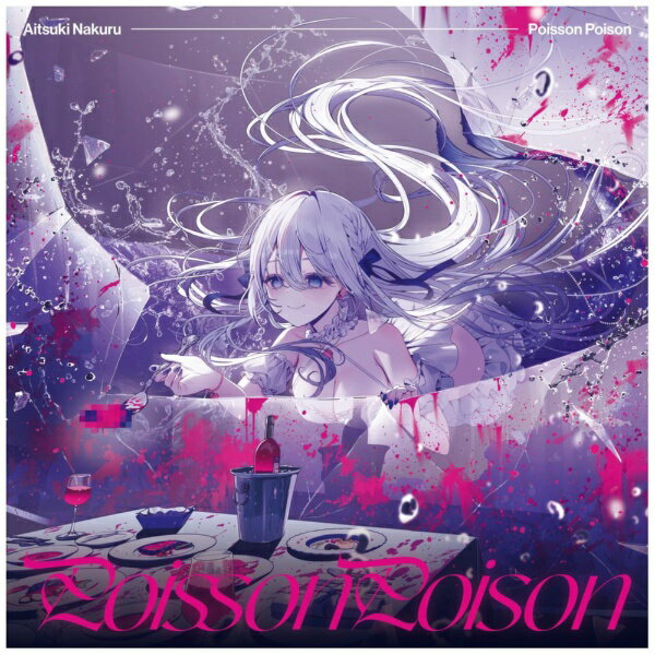 グリーエンターテインメント｜GREE Entertainment 藍月なくる/ Poisson Poison/すーぱーだいちゅきそばにいてっ