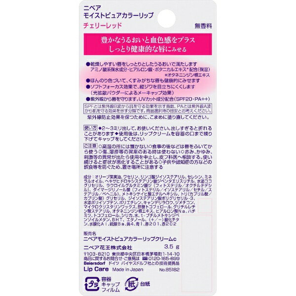 花王|Kao NIVEA(ニベア) モイストピ...の紹介画像2