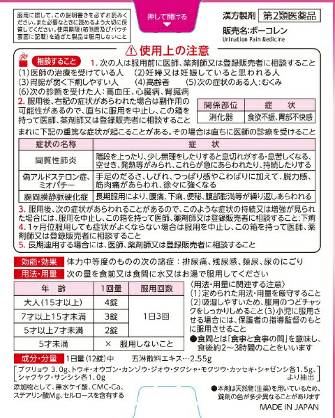 【第2類医薬品】ボーコレン(96錠)小林製薬|...の紹介画像2