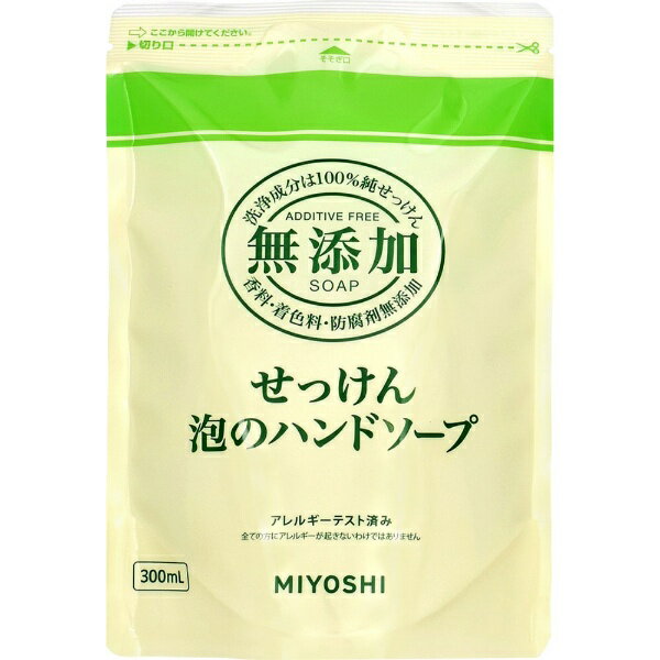ミヨシ石鹸|MIYOSHI 【無添加】泡のハンド...の商品画像