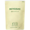 ミヨシ石鹸｜MIYOSHI 【無添加】泡のハンドソープ つめかえ用 300ml〔ハンドソープ〕【rb_pcp】