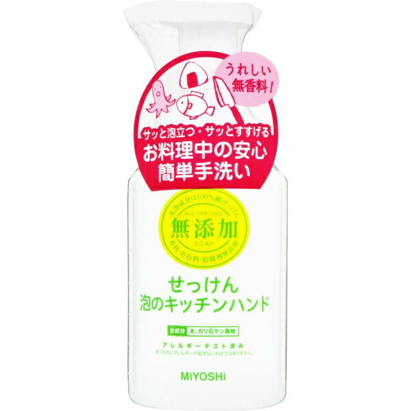 ミヨシ石鹸｜MIYOSHI 【ミヨシ】無添加 キッチンハンドソープ 250ml