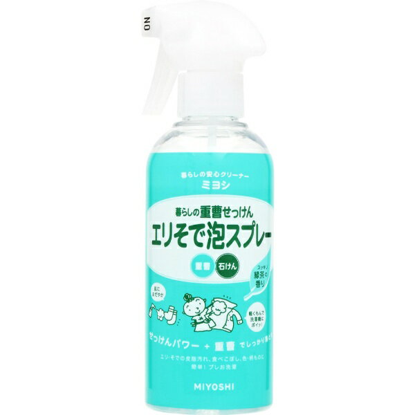 ミヨシ石鹸｜MIYOSHI 暮らしの重曹せっけん エリそで泡スプレー （280ml）〔部分洗い用洗剤〕【rb_pcp】