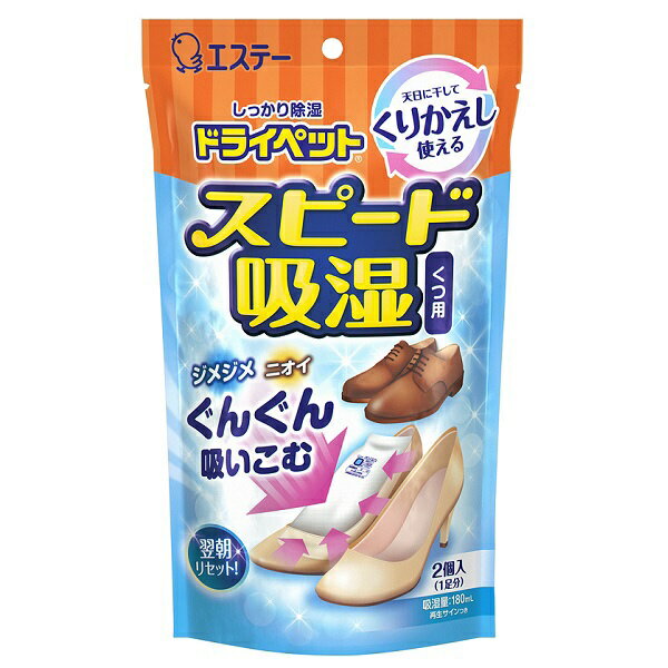 エステー｜S.T ドライペットスピード吸湿 くつ用 150g×2個〔除湿剤・乾燥剤〕【rb_pcp】のサムネイル