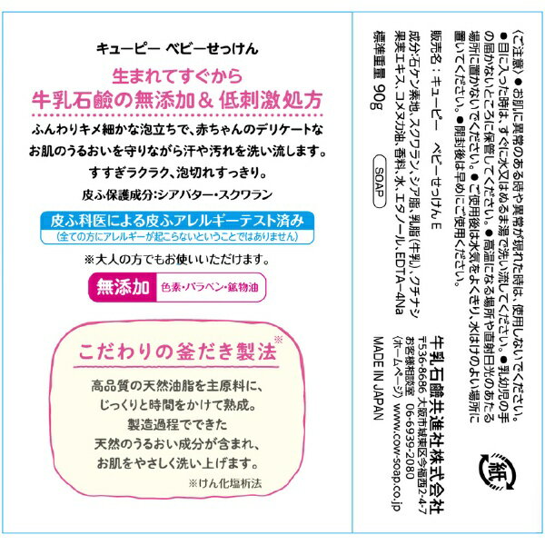 牛乳石鹸共進社|COW BRAND SOAP ...の紹介画像2