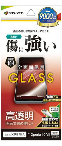 ラスタバナナ｜RastaBanana Xperia 10VII ガラスフィルム 光沢 GP5159XP107