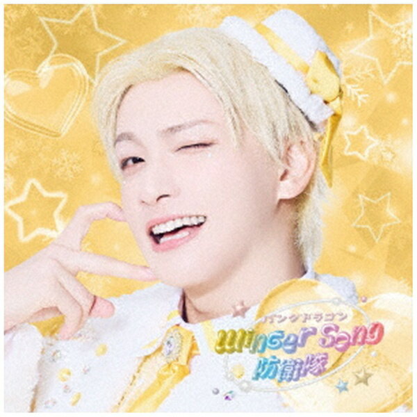 Pop JAPANizu - ユニバーサルミュージック｜UNIVERSAL MUSIC パンダドラゴン/ Winter Song 防衛隊 初回限定盤 ようた盤【CD】 【代金引換配送不可】