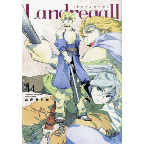 一迅社｜ICHIJINSHA Landreaall 44巻