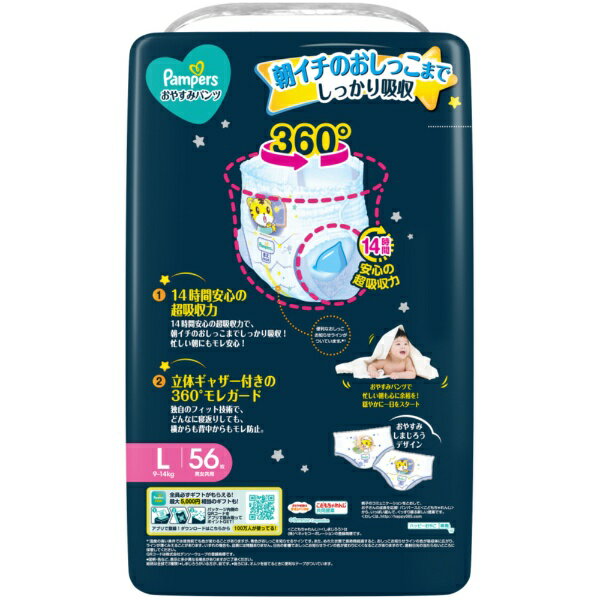 P&G｜ピーアンドジー Pampers（パンパース）おやすみパンツ　ウルトラジャンボ　L(...