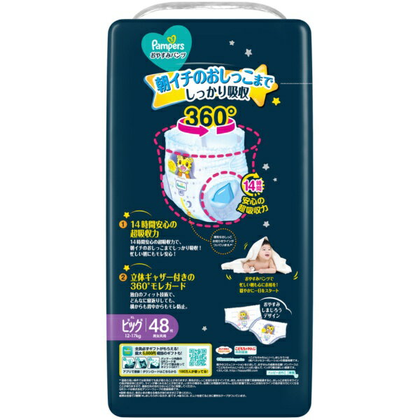 P&G｜ピーアンドジー Pampers（パンパース）おやすみパンツ　ウルトラジャンボ　ビ...