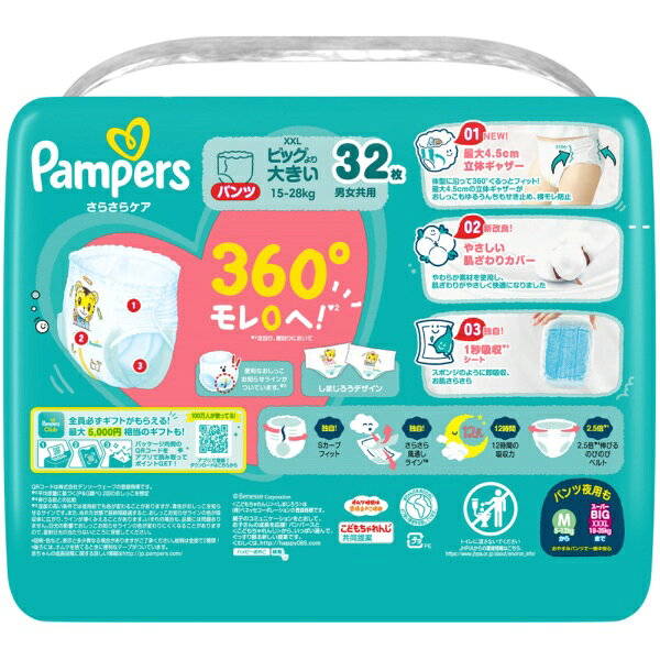 P&G｜ピーアンドジー Pampers（パンパース）さらさらケアパンツ　ウルトラジャンボ...