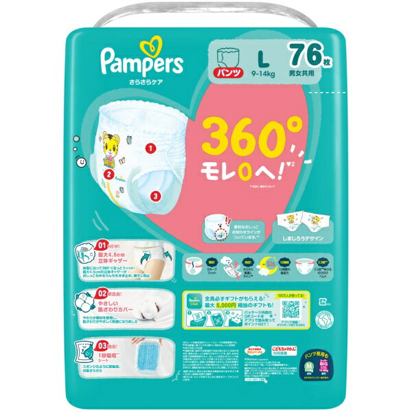 P&G｜ピーアンドジー Pampers（パンパース）さらさらケアパンツ　メガジャンボ　L(...