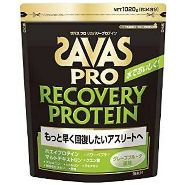 明治｜meiji SAVAS PRO リカバリープロテイン グレープフルーツ味 34食【パッケージデザインの変更等による返品・交換不可】のサムネイル