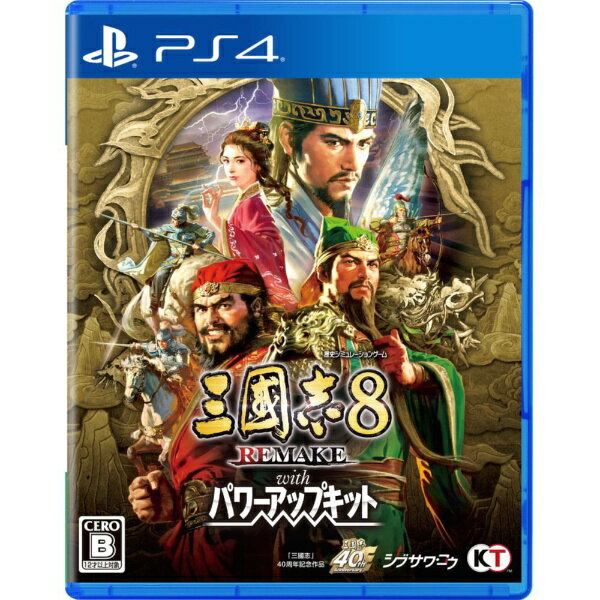 【早期購入特典付き】【2026年01月29日発売】 コーエーテクモゲームス｜KOEI 三國志8 REMAKE with パワーアップキット【PS4】 【代金引換配送不可】