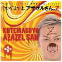 キングレコード｜KING RECORDS （ラジオCD）/TVアニメ『よんでますよ、アザゼルさん。Z』DJCD 第2巻 【CD】 【代金引換配送不可】