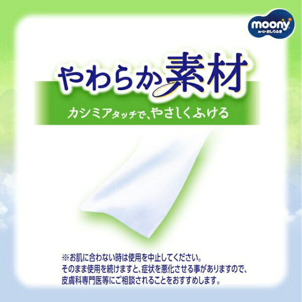 ユニチャーム｜unicharm moony（ムーニー）もって遊べるおしりふき　やわらか素材...